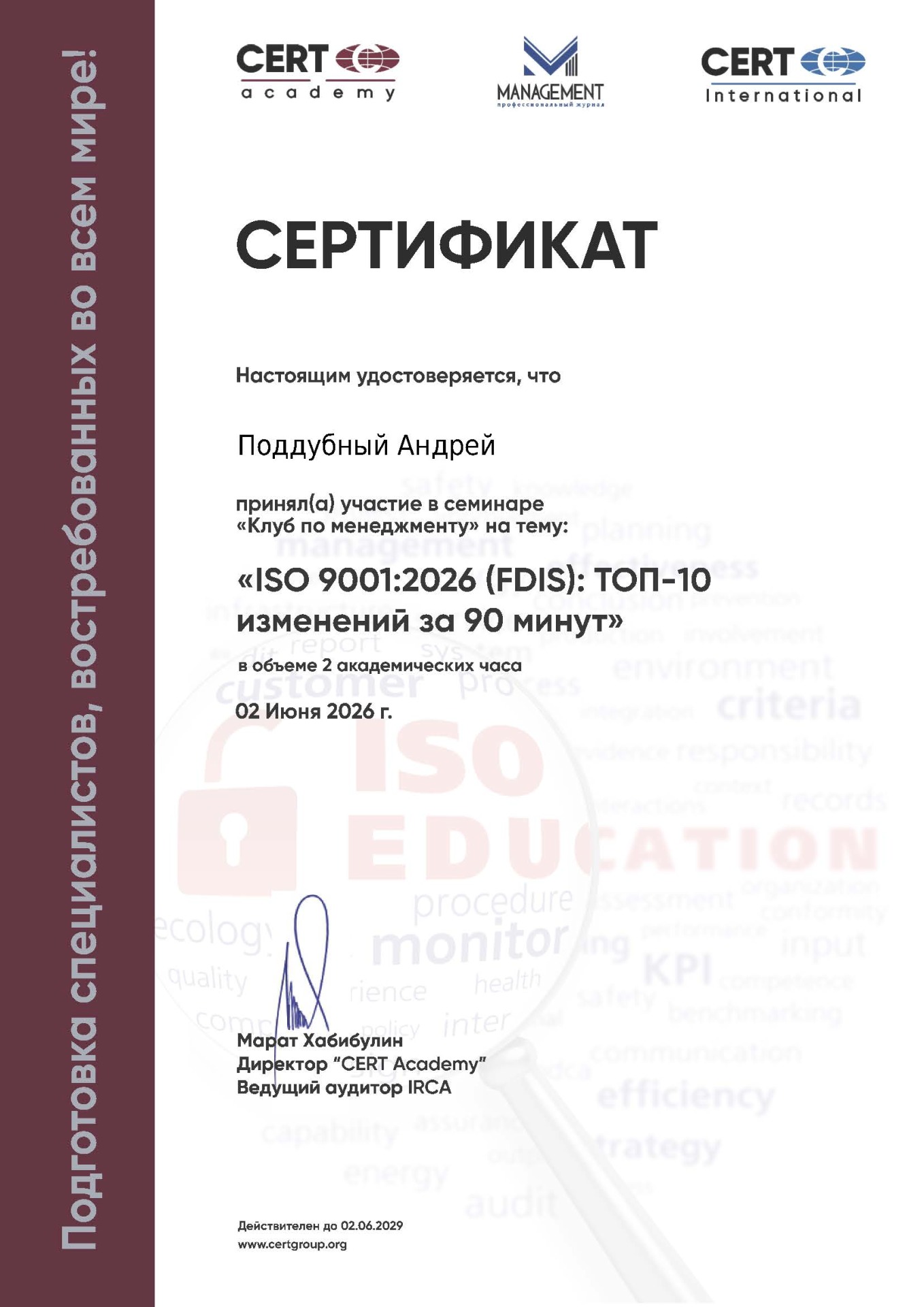 Сертификат