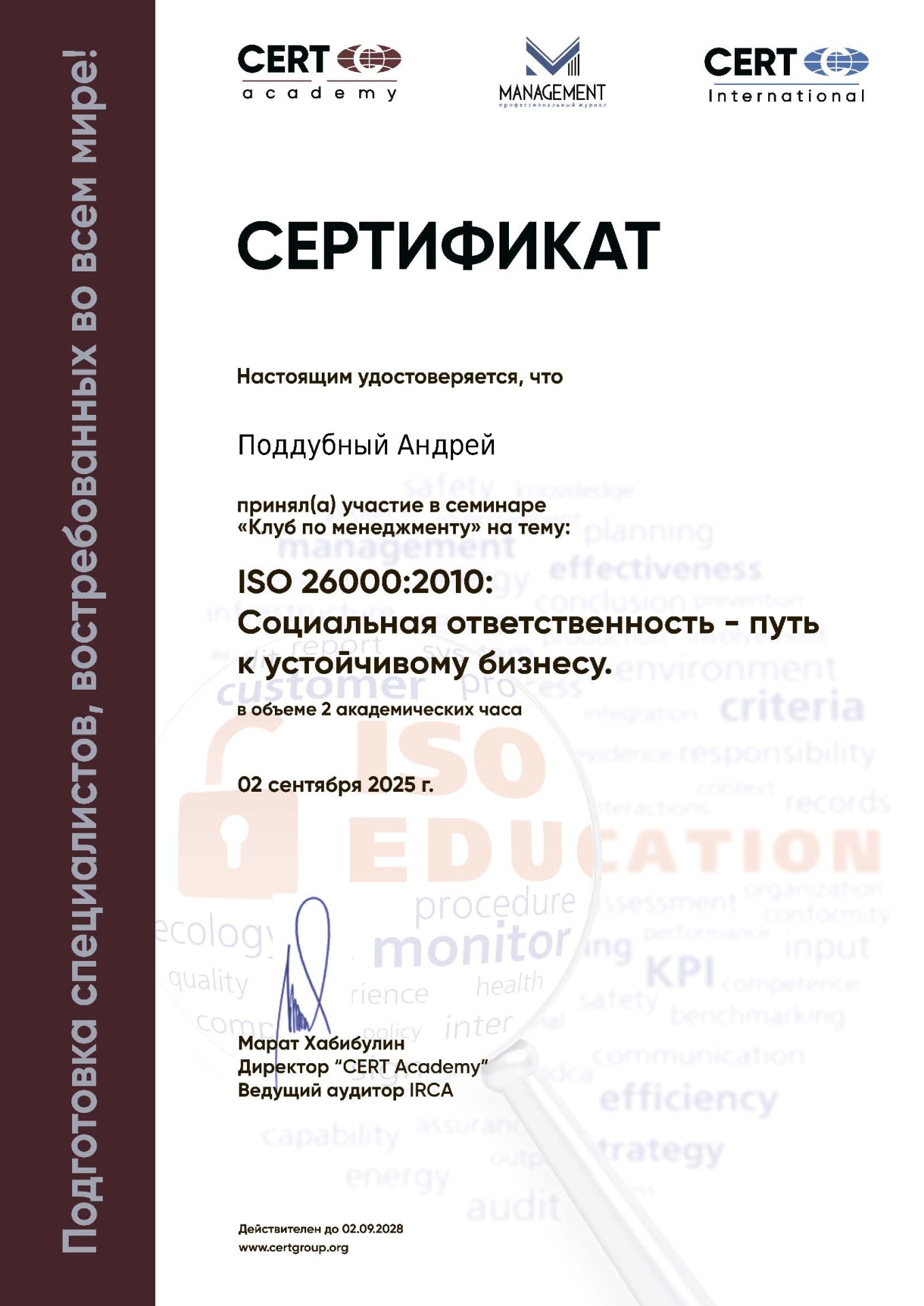 Социальная ответственность