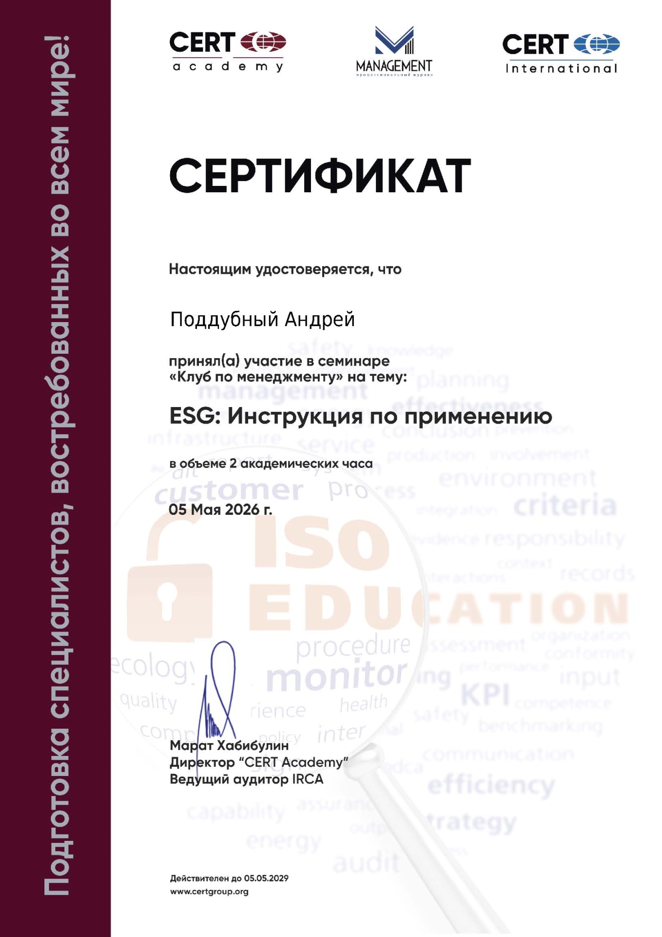 Устойчивое и ответственное управление компанией